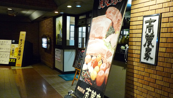 福島県会津若松市のビジネスホテル 会津若松 センチュリーホテル 韓国料理　高麗家